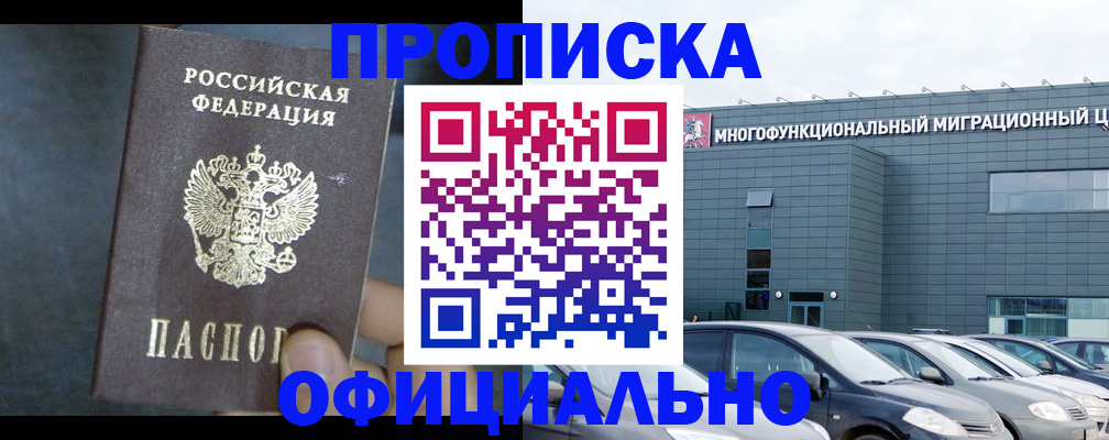 прописка 2025 в Чулыме