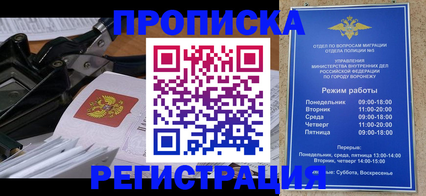 прописка законно в Чулыме