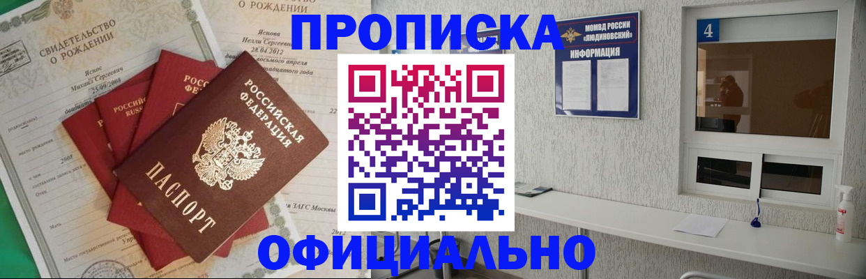 прописка законно в Чулыме