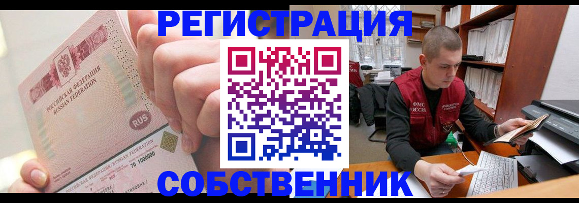 прописка ребенка в Чулыме