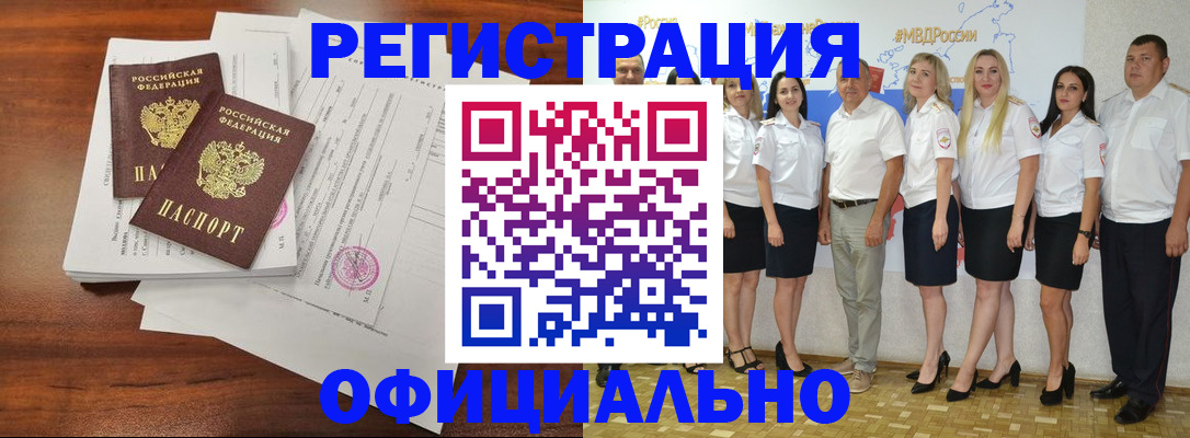 временная регистрация надежно в Чулыме