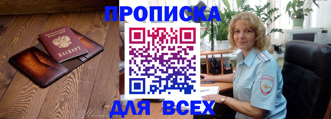 прописка для кредита в Чулыме